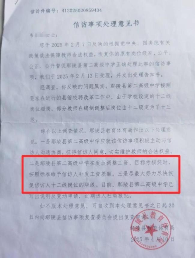 女教師調(diào)崗后被降級(jí),？教體局回應(yīng) 崗位調(diào)整爭(zhēng)議持續(xù)發(fā)酵