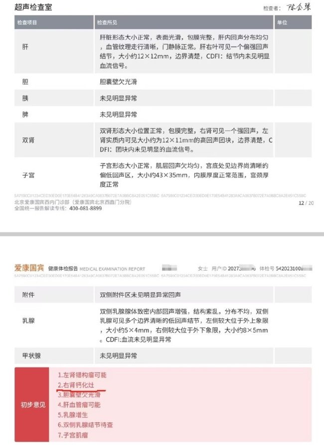 愛康國賓體檢10年未做出癌癥預(yù)警 女律師質(zhì)疑愛康國賓“誤檢,、漏檢”