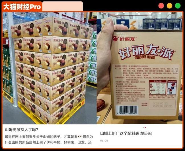 年赚1000亿塌房了，中产的底线被击穿了 山姆选品风波引焦虑