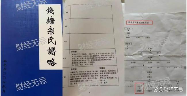 宗慶后不止四個孩子,？其弟弟曝光家譜