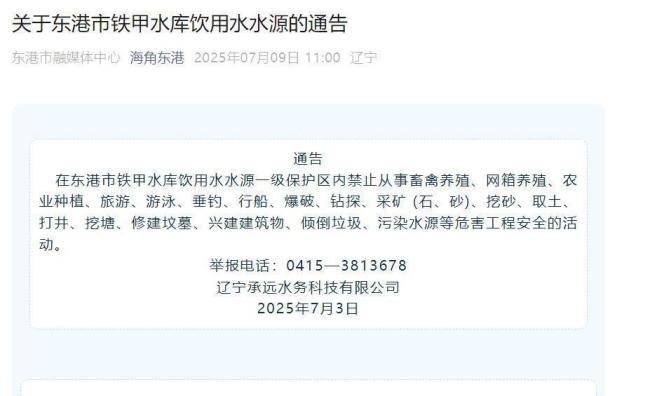 遼寧一飲用水水源地有人騎水上摩托艇 違規(guī)行為引關(guān)注