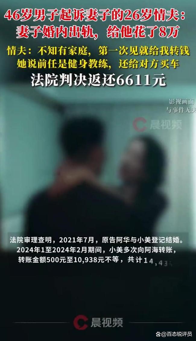 妻子出軌給情夫花錢 丈夫起訴索回 法院支持返還部分款項