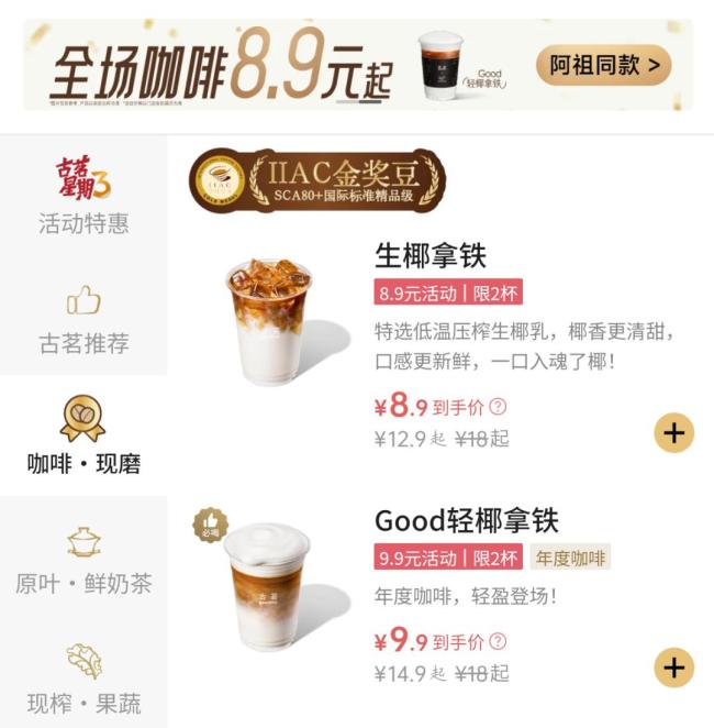 雪王“親兒子”要搶攻一線城市 新茶飲混戰(zhàn)咖啡賽道