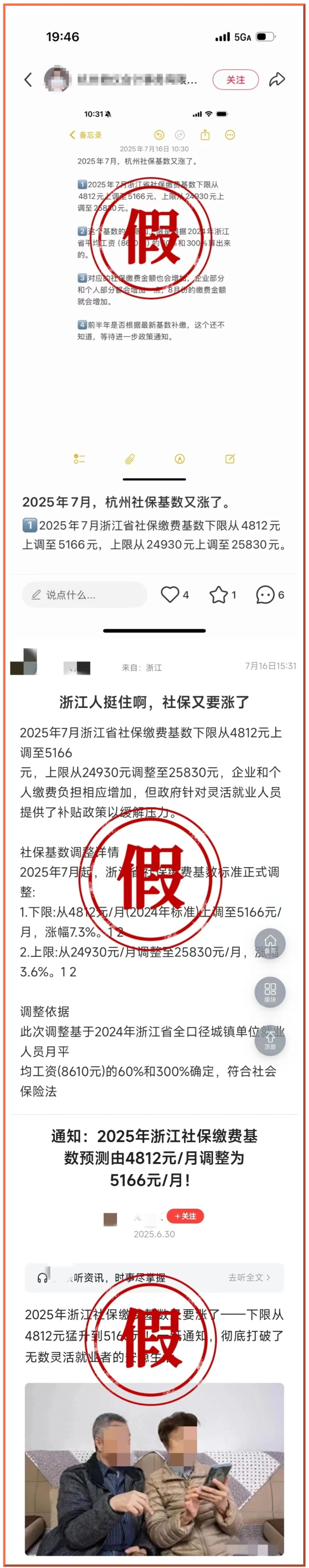 2025年杭州社保基数下限上调至5166元？假的！