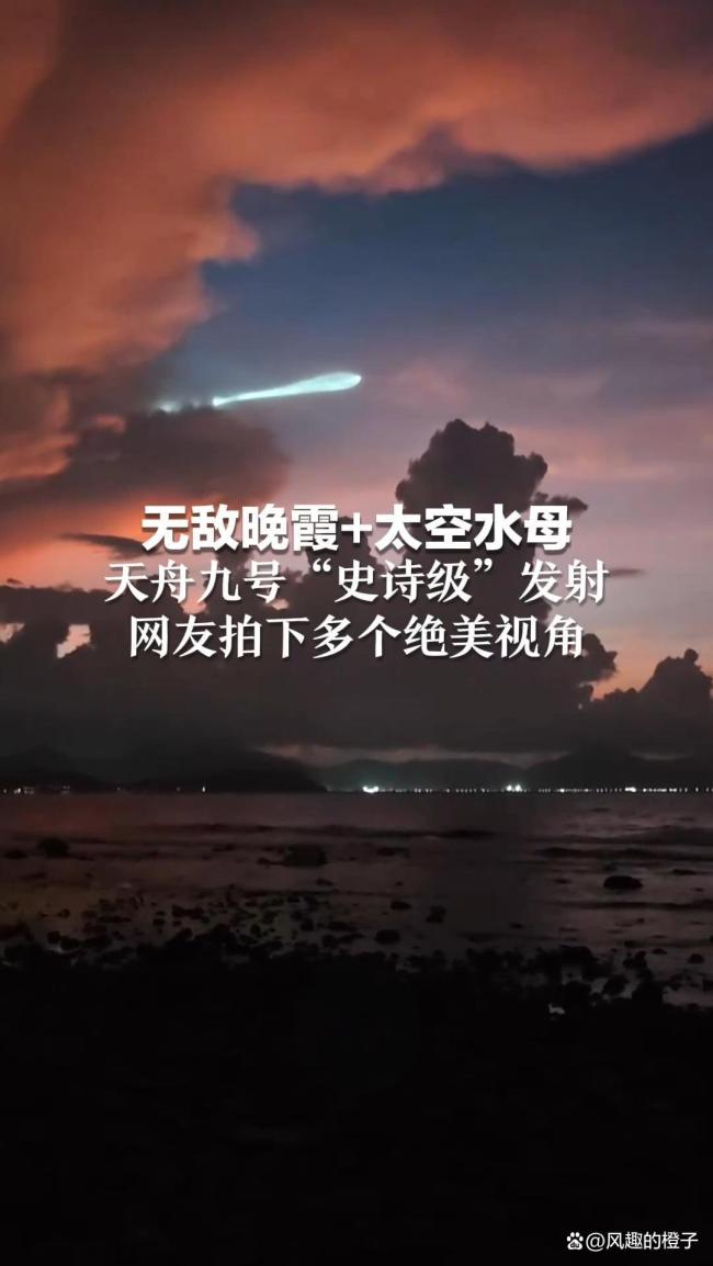 太空水母與大國(guó)重器同框 科學(xué)與浪漫齊飛