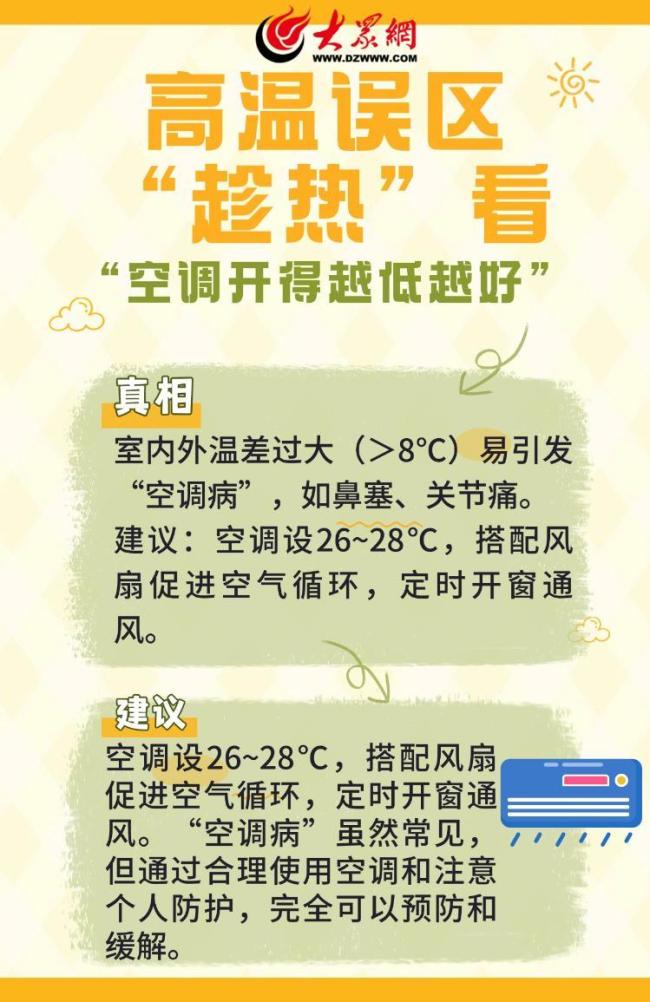 哪些是高溫防暑的誤區(qū) 常見誤區(qū)揭秘