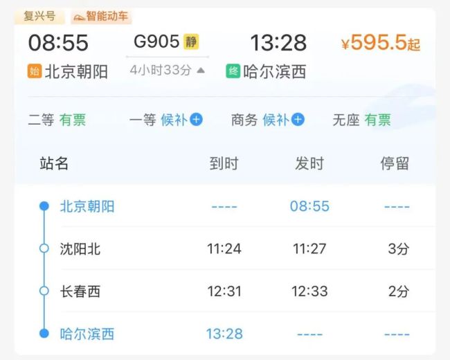 时速350公里高标运行！这条从北京发车的高铁今夏超火爆 暑运客流高峰