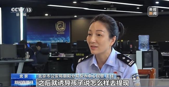 小學(xué)生被騙子嚇唬轉(zhuǎn)走8萬 游戲詐騙頻發(fā)