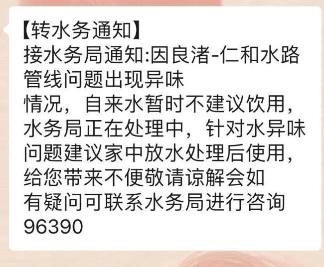 余杭水務回應自來水異味：原水異常,，水質已恢復正常使用
