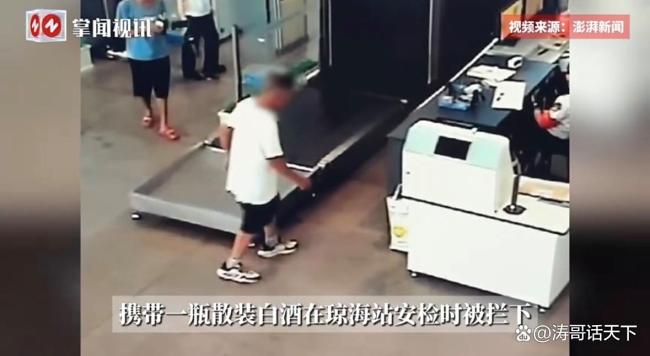 大爺帶白酒被攔 當(dāng)場喝完吐白沫 規(guī)則與人情的碰撞