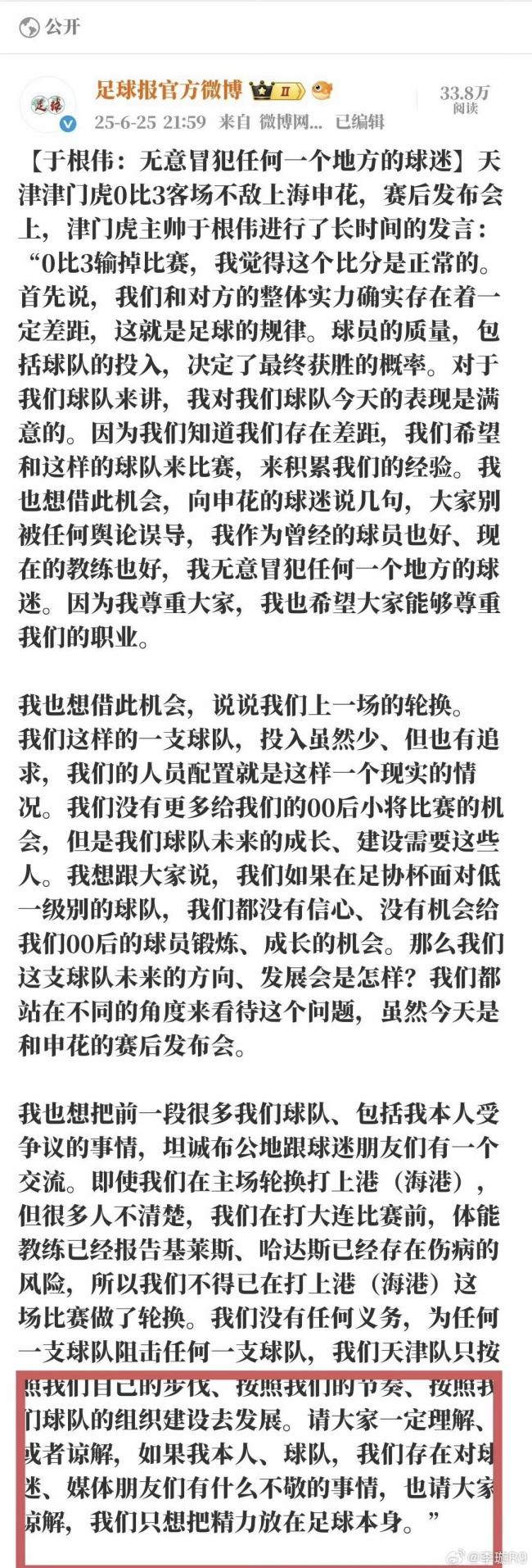 津門虎官博評論疑似諷刺媒體人李璇 引發(fā)雙方激烈交鋒