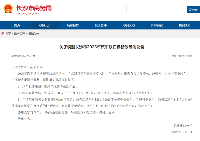 長(zhǎng)沙市汽車以舊換新政策有調(diào)整