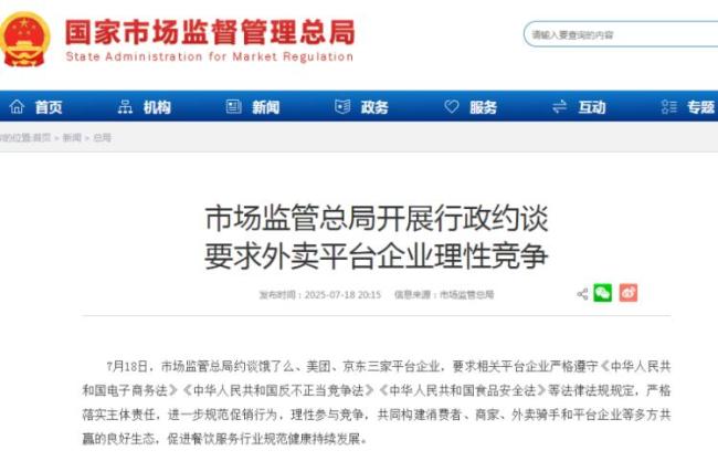 外賣約談停戰(zhàn)或利好美團(tuán)京東