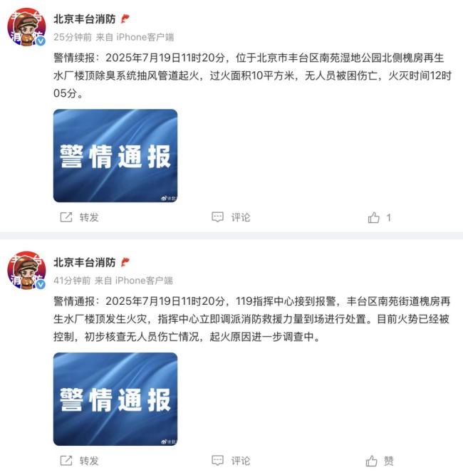 丰台一再生水厂楼顶发生火灾，原因调查中 火势已控无伤亡