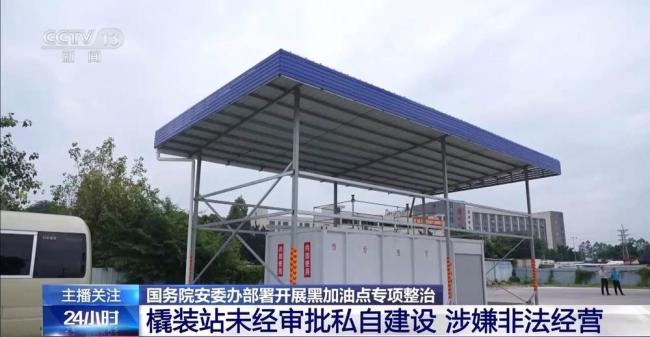 黑加油點(diǎn)調(diào)查畫面曝光