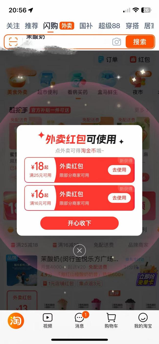 調查：部分平臺仍提供“高額券”補貼