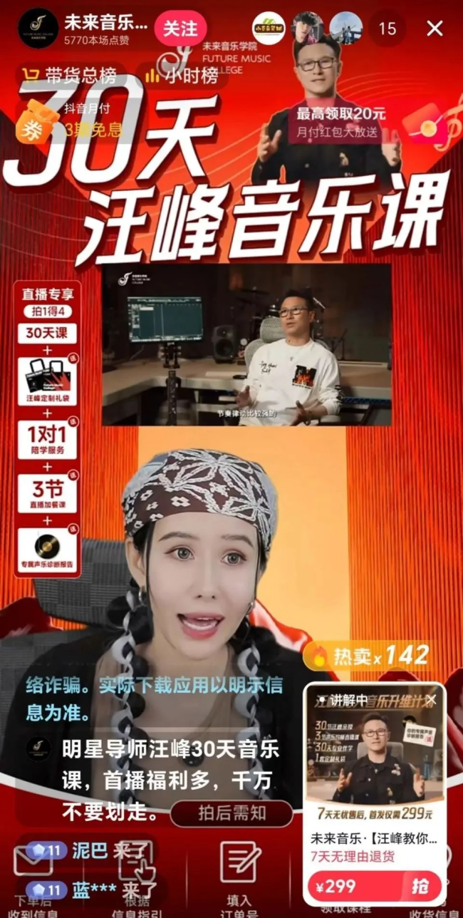 汪峰賣音樂課被指銷量慘淡 直播帶貨顯成效