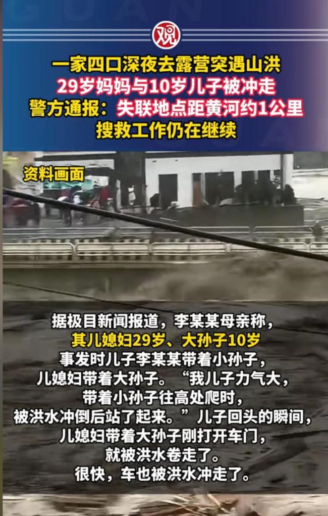 自駕被洪水卷走母子親屬發(fā)聲：他為何只救小兒子,？