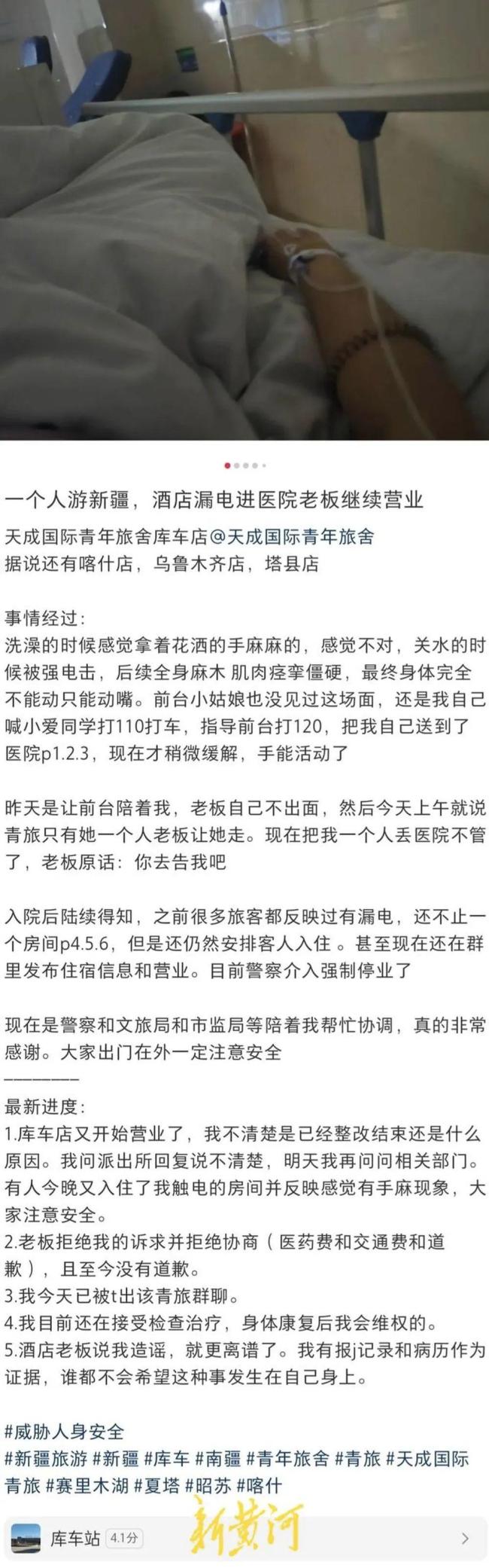 女游客青旅洗澡時遭電擊住院