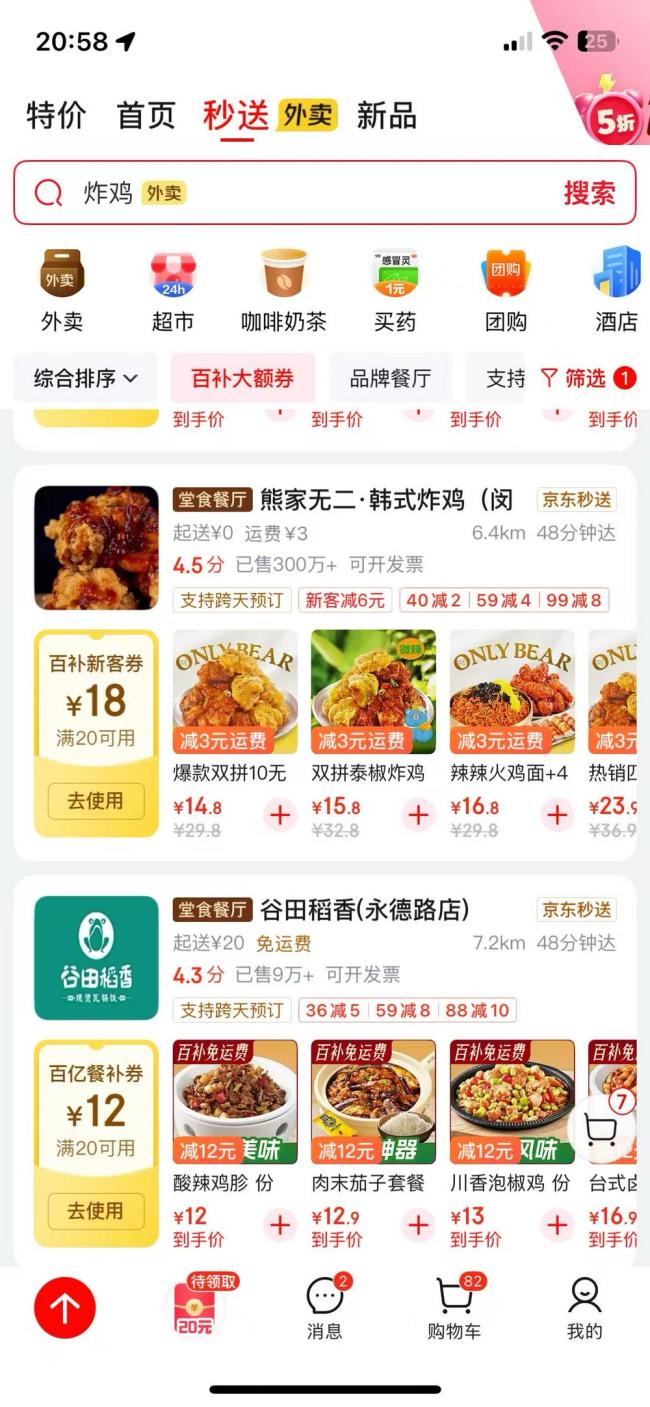 記者調(diào)查：部分平臺(tái)仍在提供”高額券“補(bǔ)貼 監(jiān)管效果待觀察