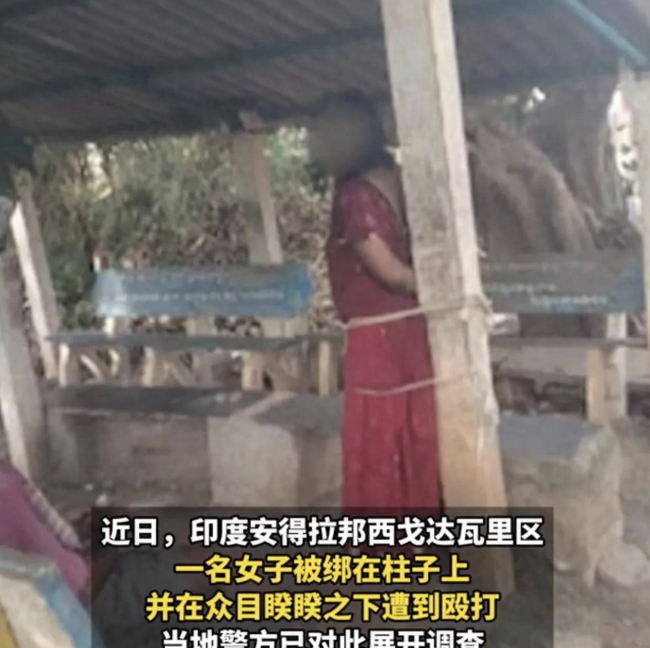 印女子因出軌被綁柱子上處私刑