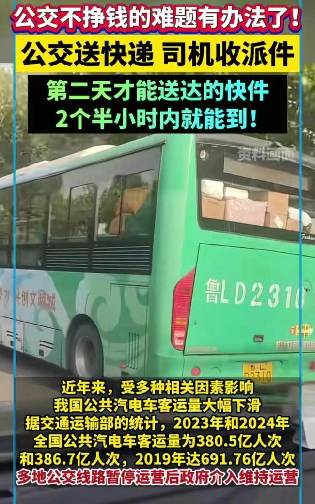 城市公交自救：白天拉客 晚上拉貨 創(chuàng)新求生引熱議