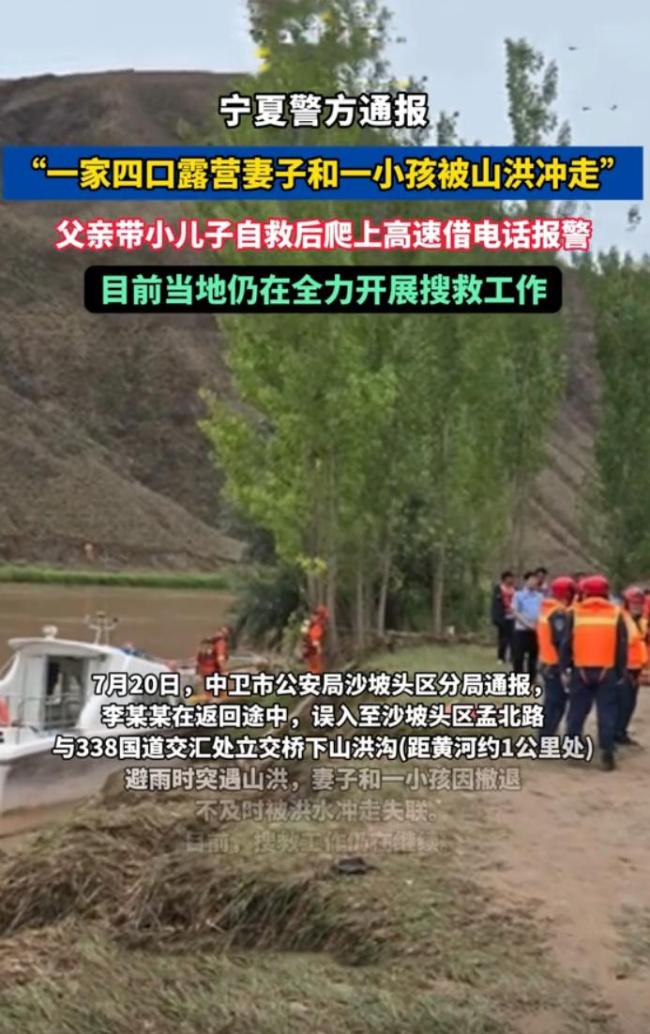 自駕被洪水卷走母子親屬發(fā)聲：他為何只救小兒子,？