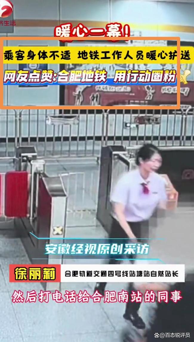 乘客身體不適地鐵工作人員暖心護送 網(wǎng)友：處理得當(dāng),，太暖心了