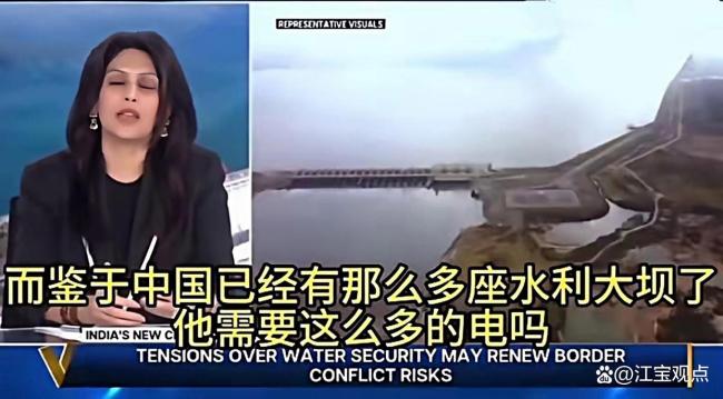 中國大壩讓印度網(wǎng)民破防了 印媒驚呼改寫亞洲水權(quán)規(guī)則