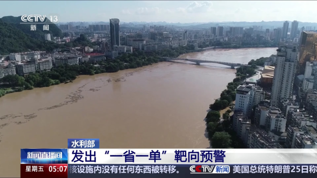 全国48条河流发生超警以上洪水 水利部向10省份发出靶向预警