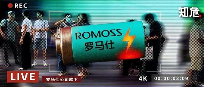 曝罗马仕仅剩20多人在岗 高层消失法人频变更
