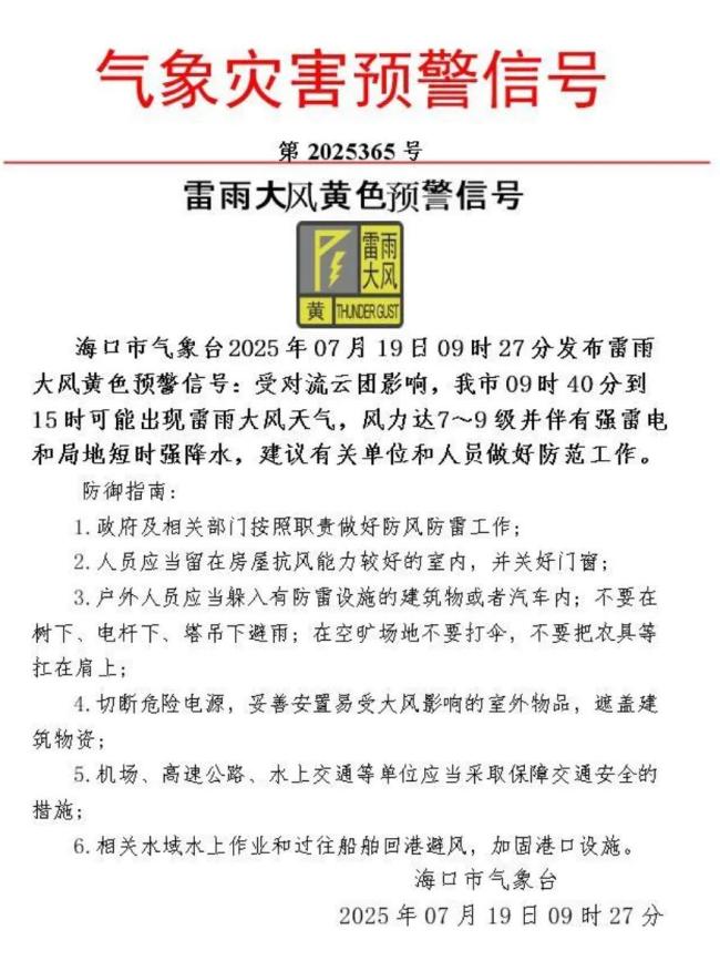 臺(tái)風(fēng)韋帕加強(qiáng)為強(qiáng)熱帶風(fēng)暴級(jí) 海南發(fā)布雷雨大風(fēng)黃色預(yù)警