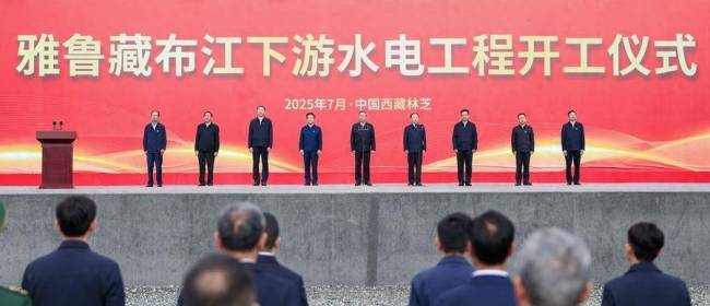 印度“戰(zhàn)略性失敗”,！世界最大雅魯藏布江電站開(kāi)工,，影響力多大？