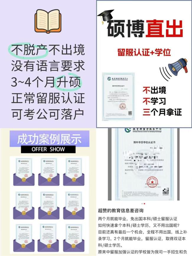 不出境4個(gè)月拿海外文憑灰產(chǎn)調(diào)查