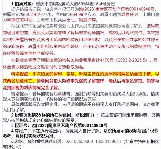 “姐弟墜亡案”涉事房產(chǎn)60萬起拍 悲劇現(xiàn)場(chǎng)引關(guān)注