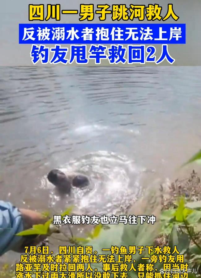 男子落水 两钓鱼佬跳水救人 英勇行为引发热议