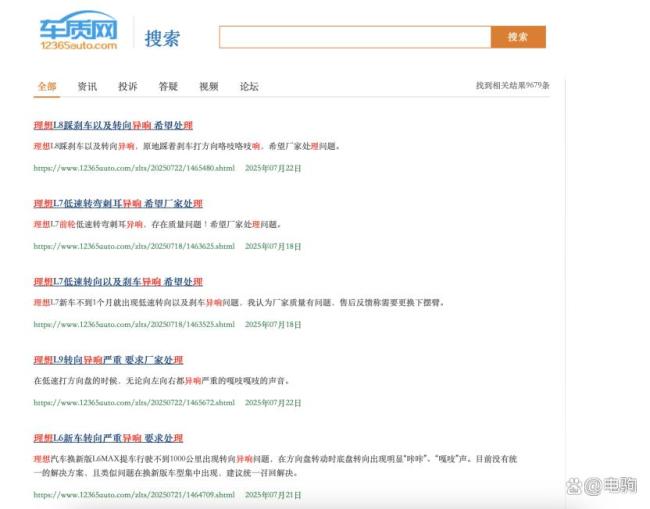 多名車主稱買理想新車有異響 駕駛體驗(yàn)受影響