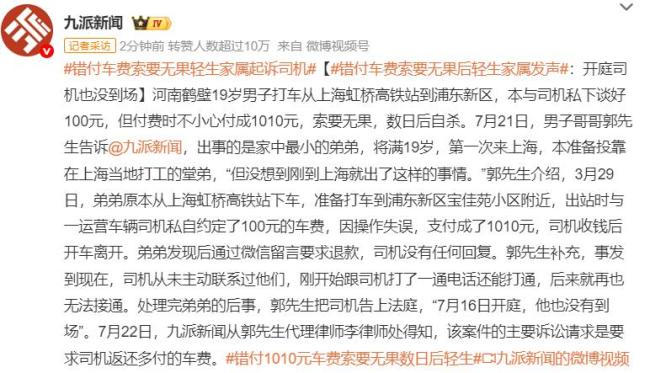 壓垮19歲男孩的只是910元車費嗎
