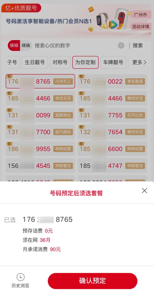 尾號7個0手機號法拍要求存100萬話費 每月最低消費5000元