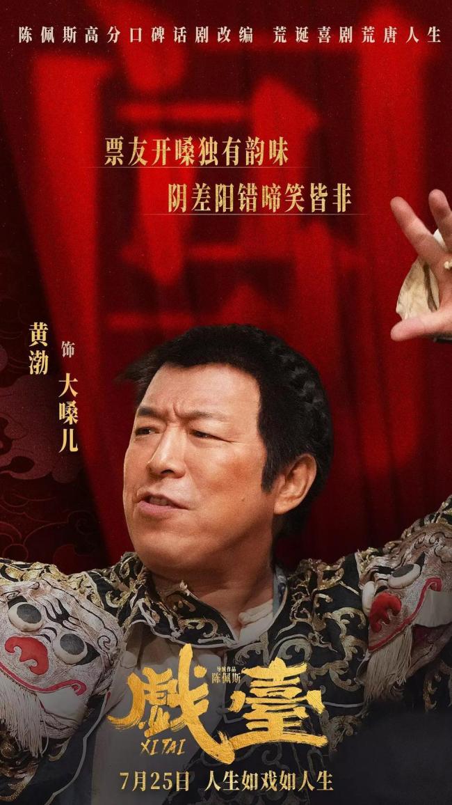 媒體：《戲臺》電影化呈現(xiàn)差了火候 口碑兩極分化引發(fā)熱議