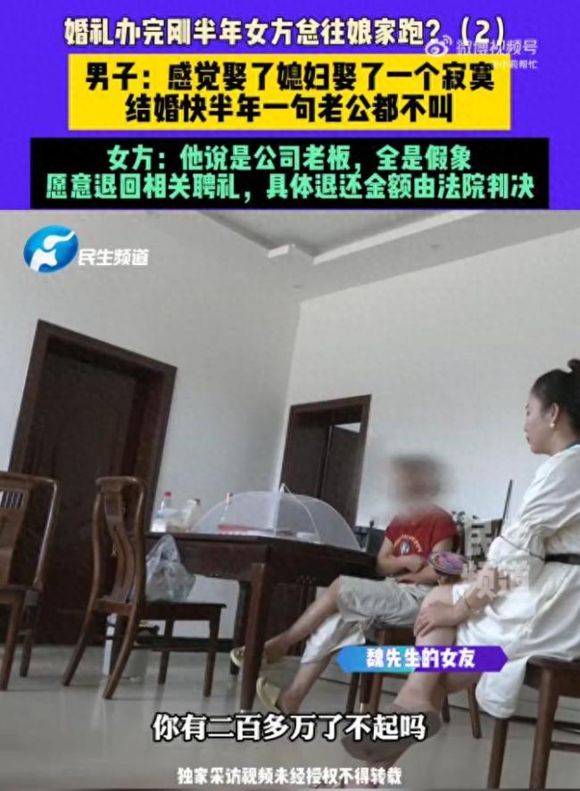 女方不喊老公男子希望退彩禮