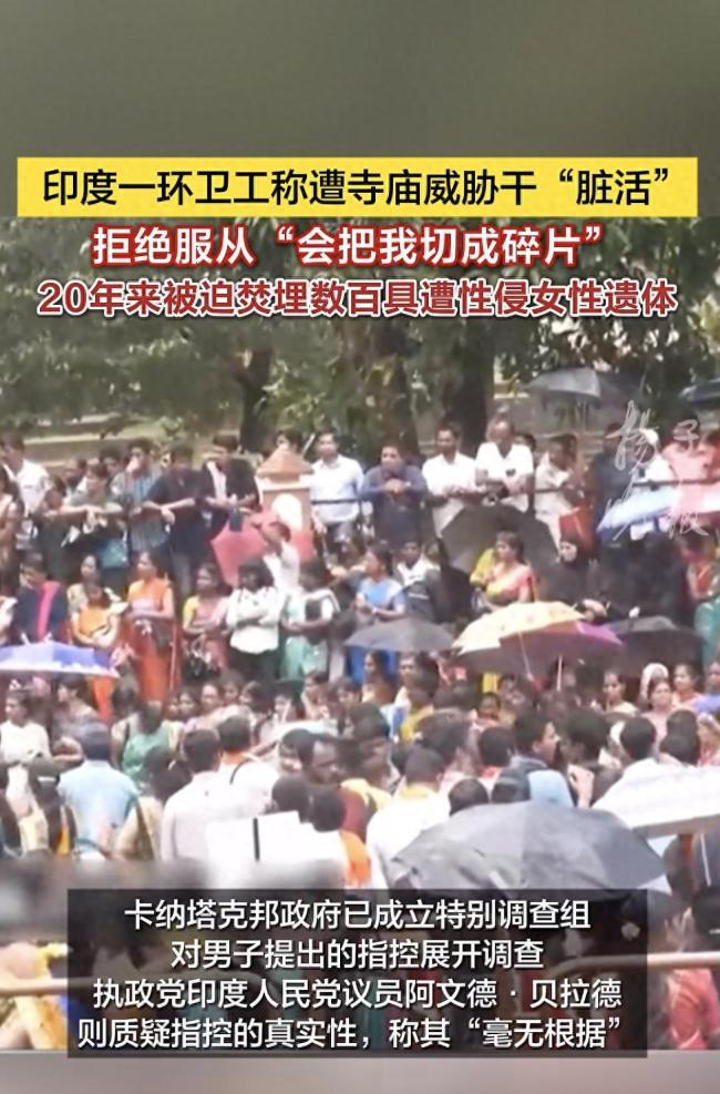 印度環(huán)衛(wèi)工遭寺廟威脅處理百具女尸 真相曝光引發(fā)軒然大波