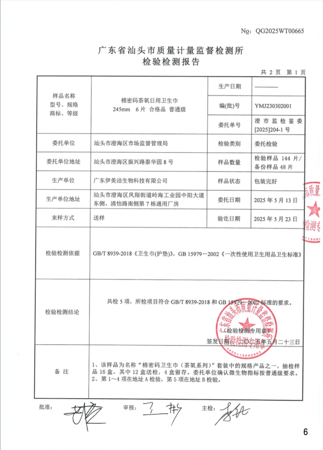 辛选客服回应棉密码卫生巾问题