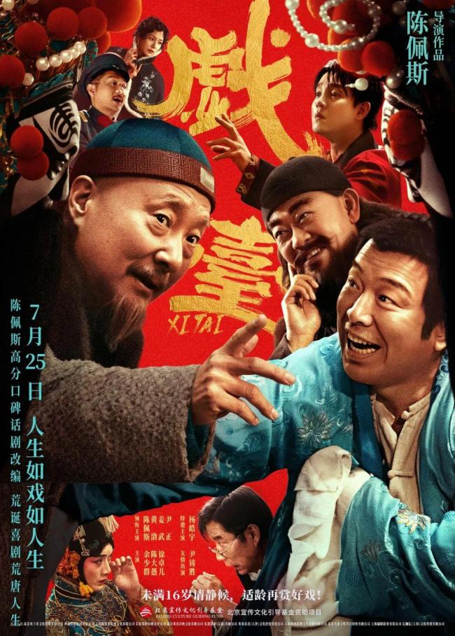 陈佩斯新作《戏台》讲了些什么 喜剧细糠见众生