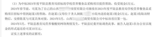 山西平陆“高价学生酸奶”新发扬 解释局长纳贿获刑