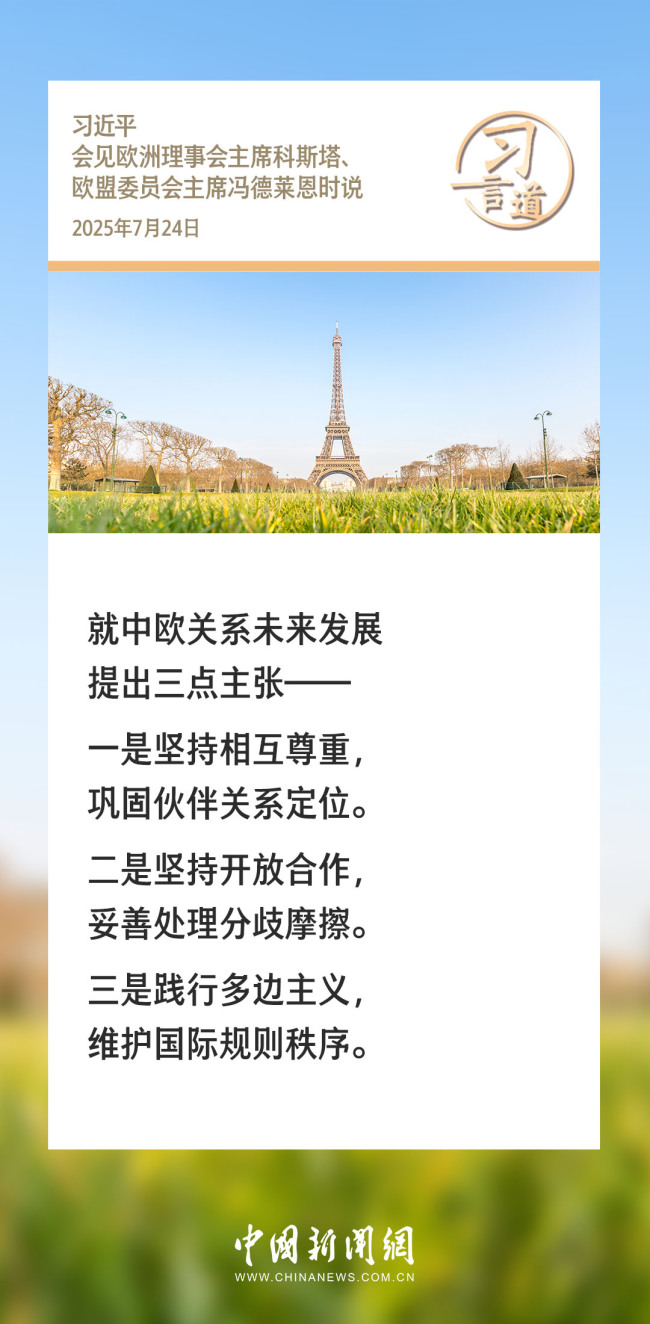 習(xí)言道｜相互依賴不是風(fēng)險(xiǎn)，利益交融不是威脅