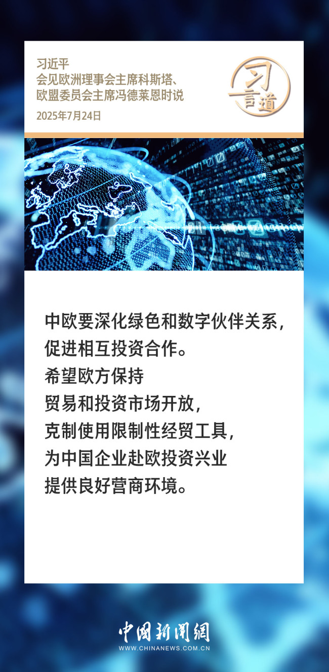 習(xí)言道｜相互依賴不是風(fēng)險(xiǎn)，利益交融不是威脅