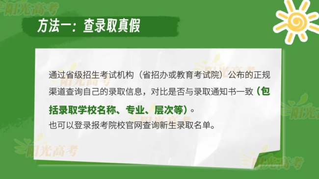 录取季警惕通知书陷阱