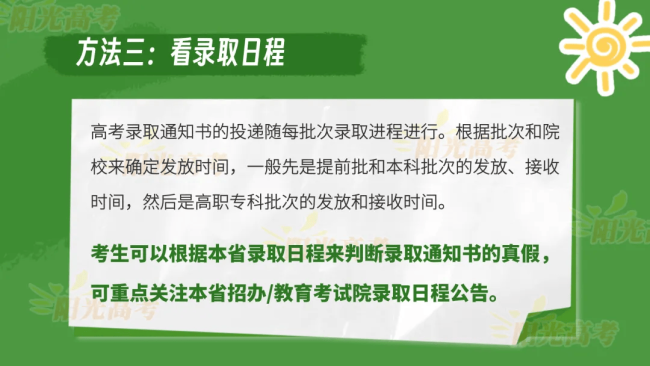 录取季警惕通知书陷阱 防范诈骗保安全