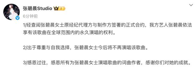 张碧晨方称享有《年轮》永久演唱权 版权争议引热议